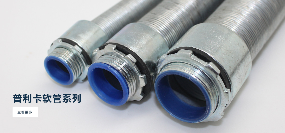 普利卡軟管
